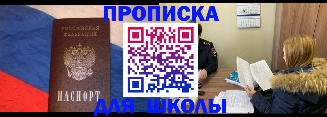 прописка ребенка в Сортавале